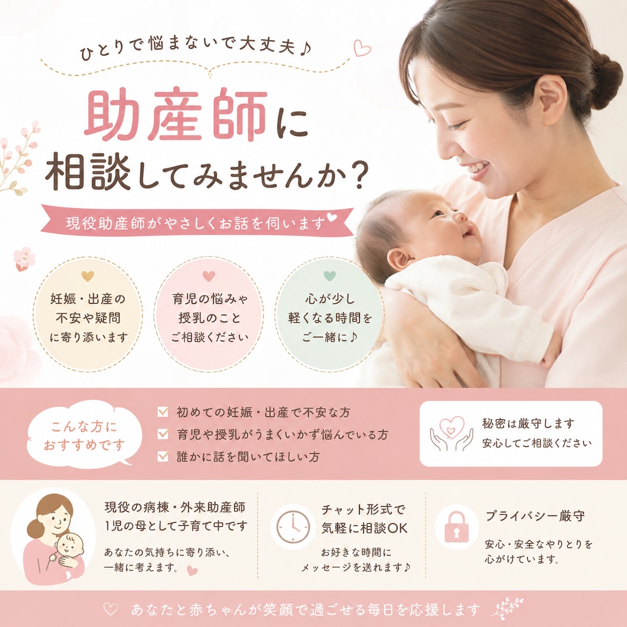 現役助産師がチャットで育児のお悩みに寄り添います 「これって私だけ？」を、現役ママ助産師に相談してみませんか イメージ1
