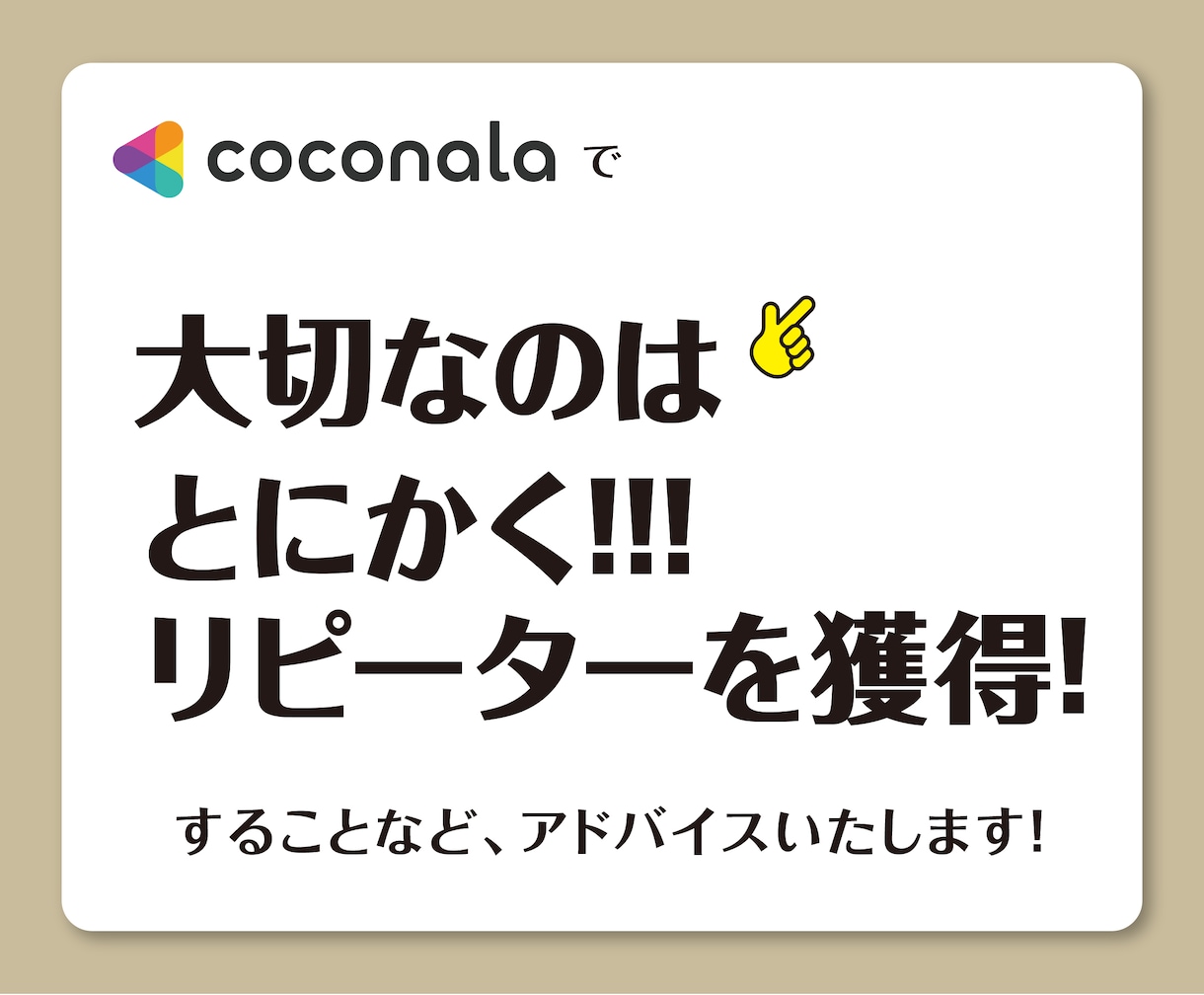 ココナラで独立、平均売上月50万円超の秘訣教えます ココナラを始める方必見! 独立副業を目指す方をサポートします イメージ7