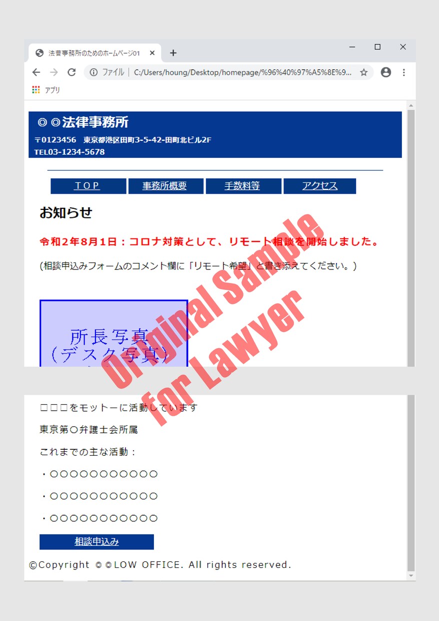 弁護士・弁理士等の事務所ホームページを作製します 顧客の信頼維持・顧客の新規開拓に事務所独自のホームページを イメージ2