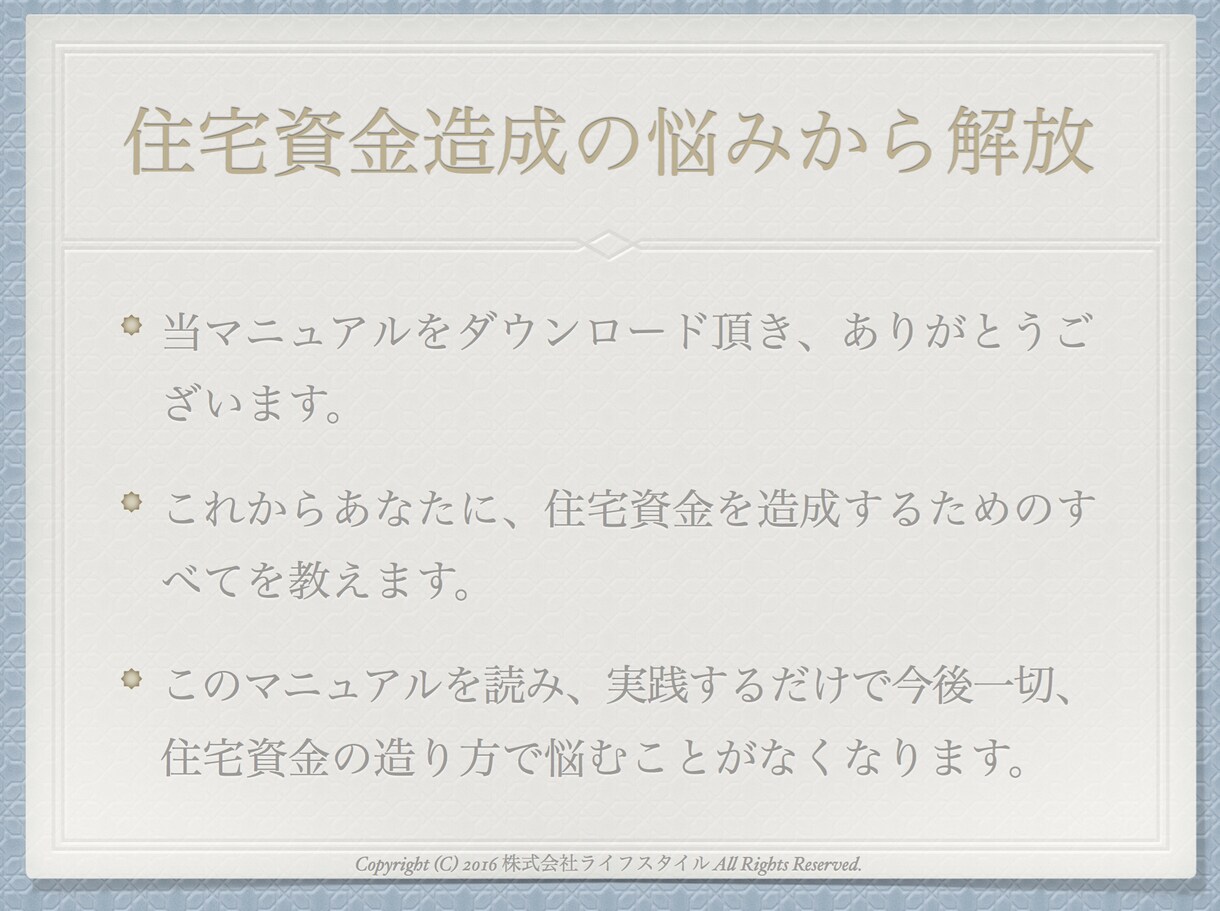 住宅資金を１０日間で準備するマニュアルを販売します 自己資金が確保できず悩んでませんか？ イメージ2