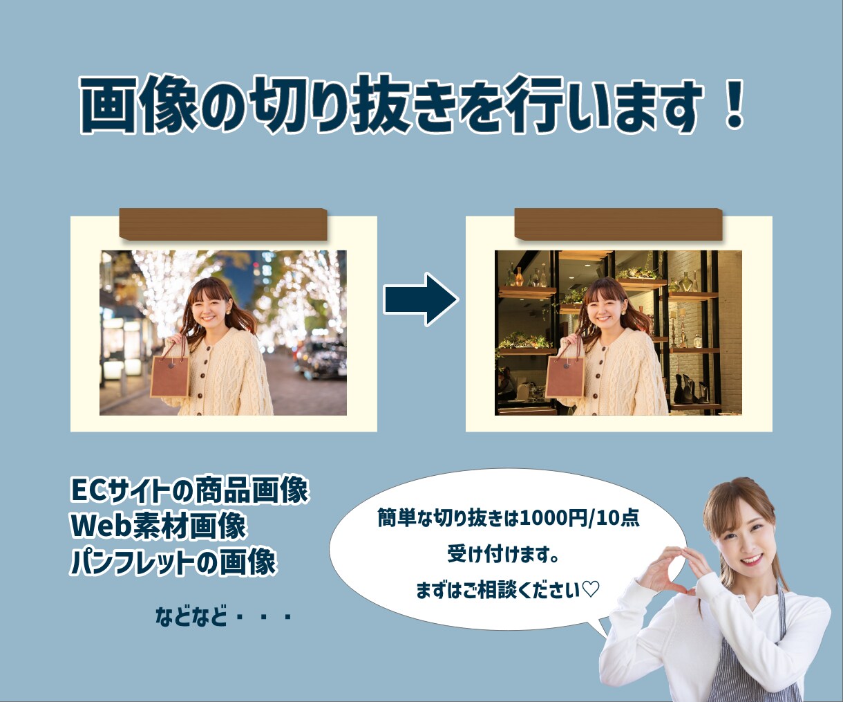 画像の切り抜き加工を行います 画像素材の切り抜き加工、お任せください！ イメージ1