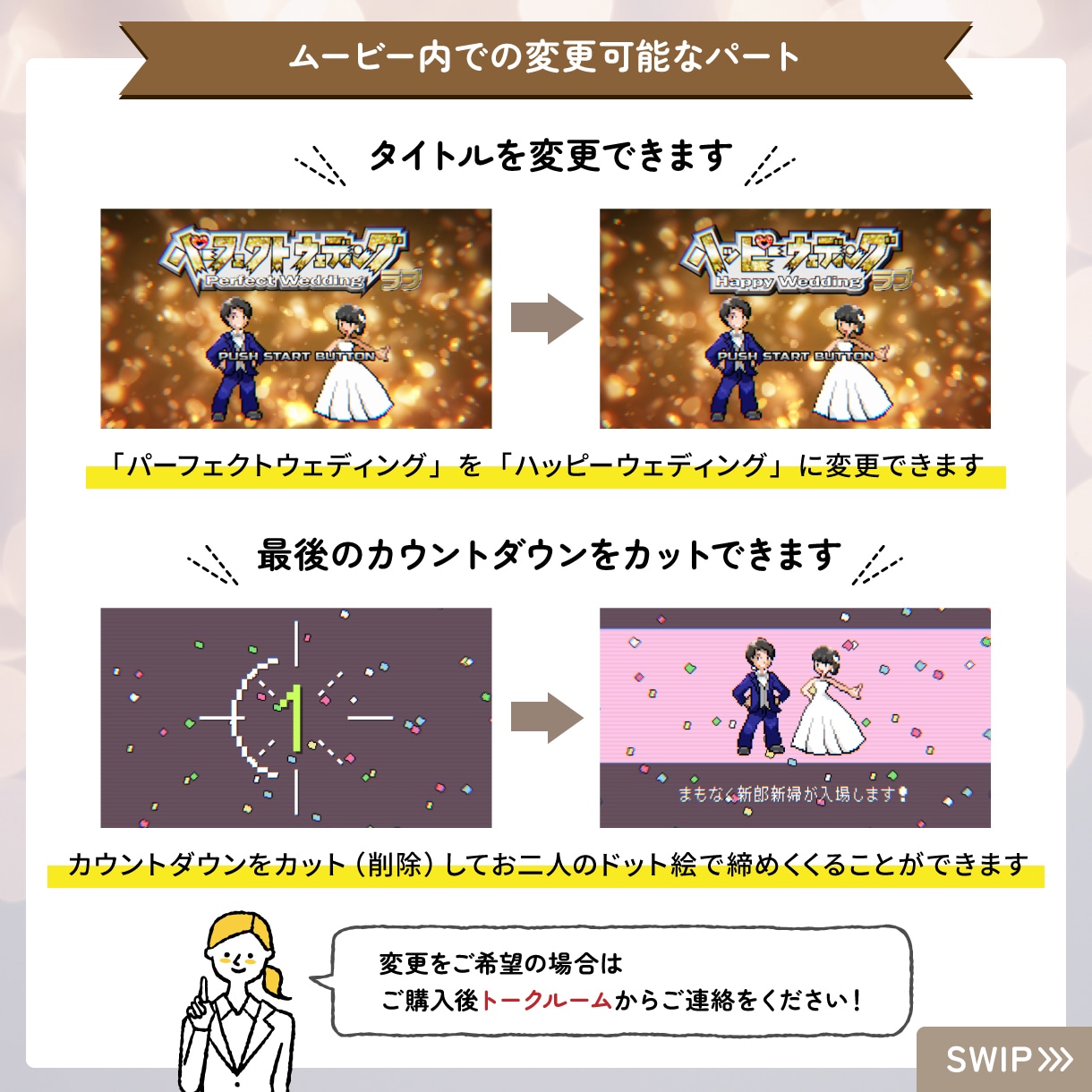 結婚式ゲーム風オープニングムービー作成します 【オリジナルドット絵作成】第三世代風の開宴前動画 イメージ4