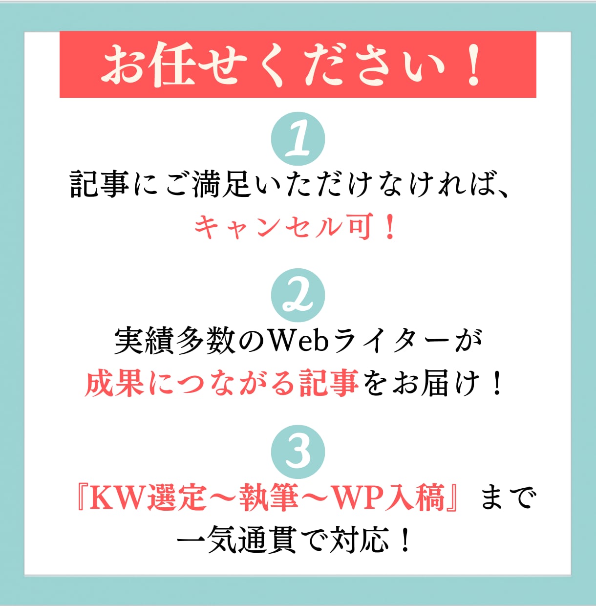 ご不満ならキャンセル可！高品質な記事を届けます まずは1記事だけ、試してみませんか？成果につながる記事執筆！ イメージ3