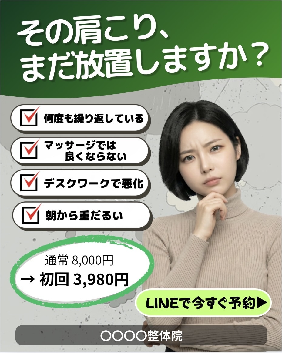 整体・治療院用Canvaテンプレ_01販売します 肩こり・腰痛で悩む方の集客にそのまま使える販促デザイン イメージ1
