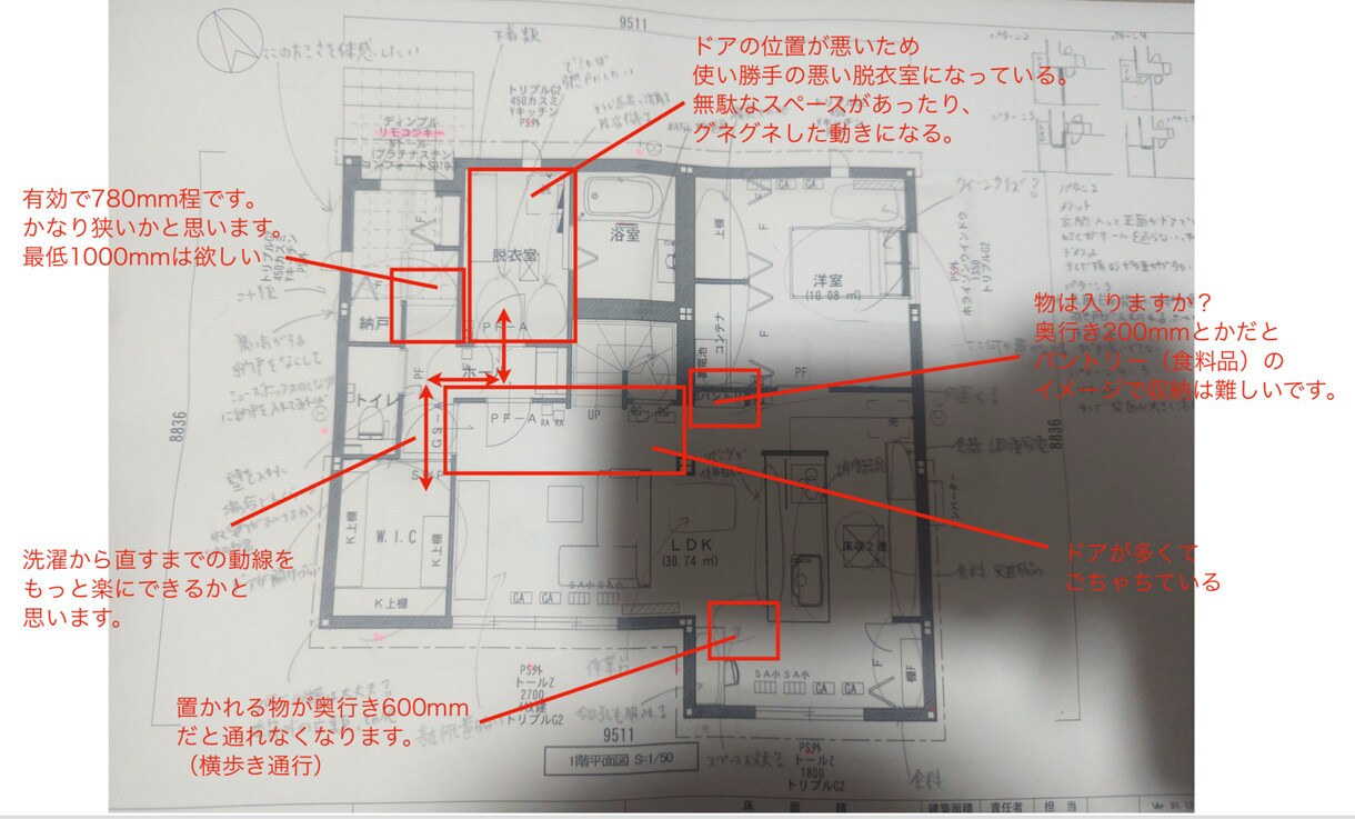 間取り【丸ごと】徹底的に添削し改善案をお伝えます 几帳面な間取りのプロが的確で細かなところまで間取り添削します イメージ5