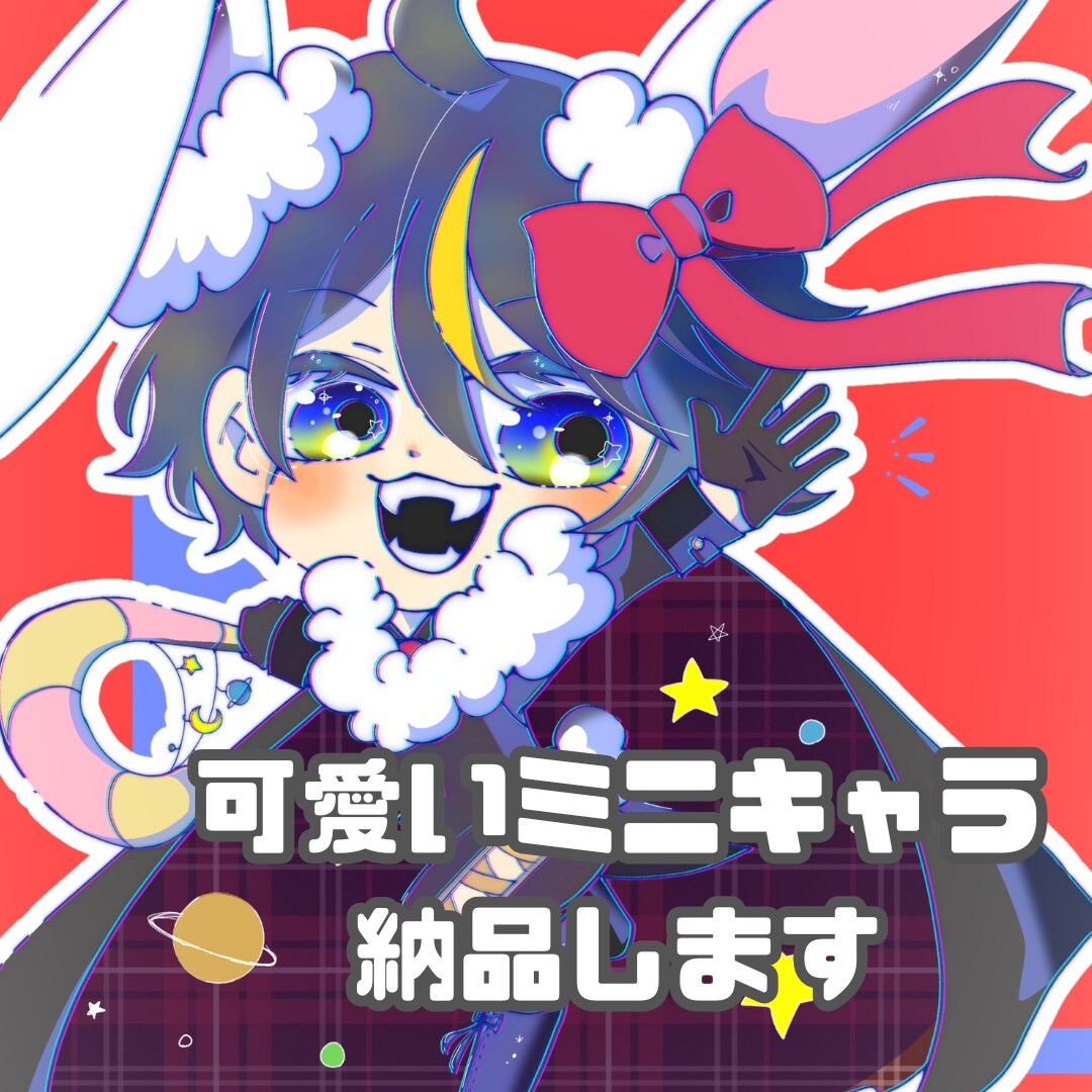 キラキラ可愛いデフォルメイラスト描けます ファンシーで目を引く可愛いイラストを納品します! イメージ1
