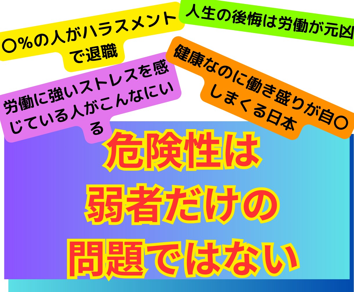 3000万人が本気で死にたいと思った国、日本。ます 大量データから読み解く労働、努力、自己責任論の深い闇 イメージ5