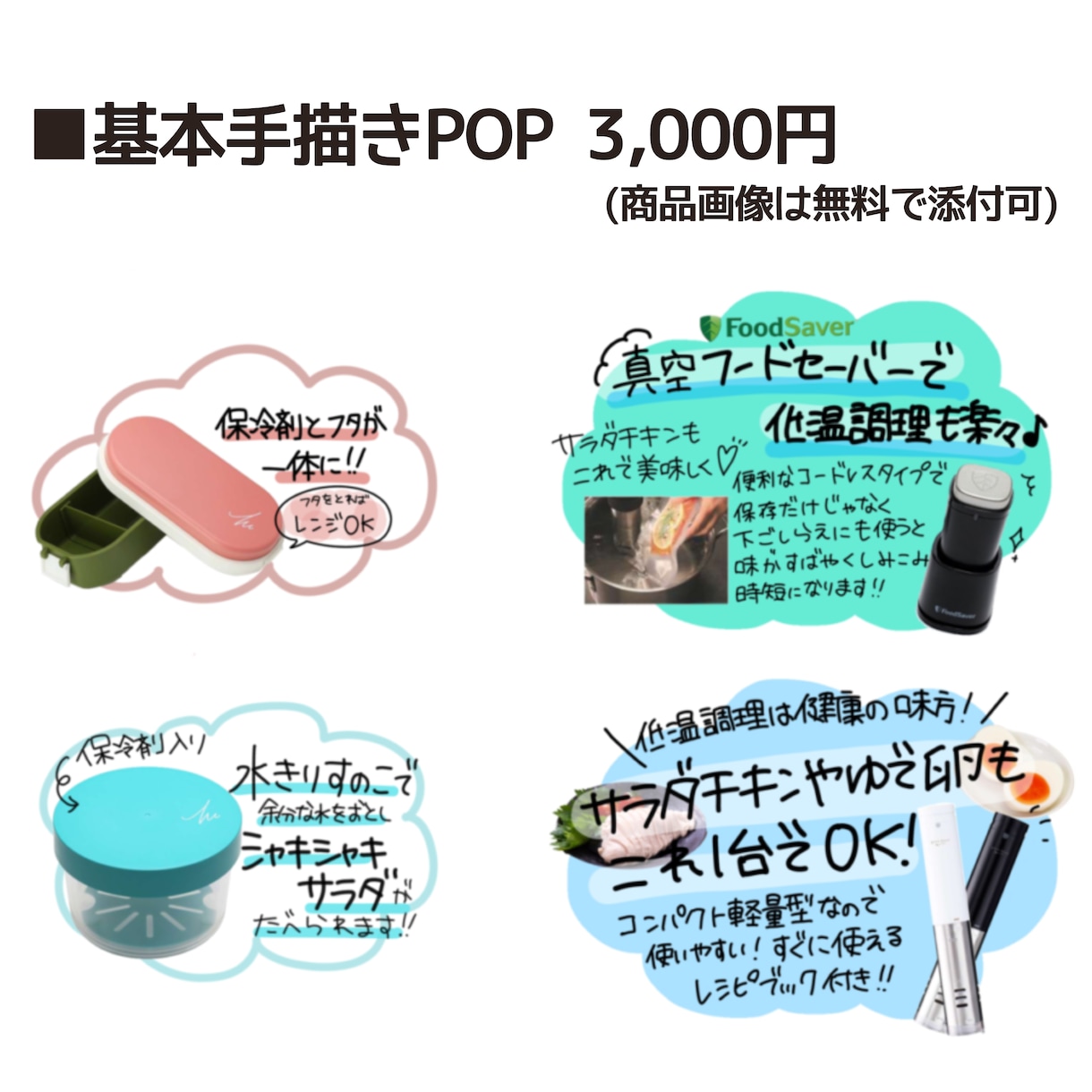 あなたの大切な商品の手描きPOP描きます 10年以上小売に携わって来た経験を活かしPOPを作成します！ イメージ2