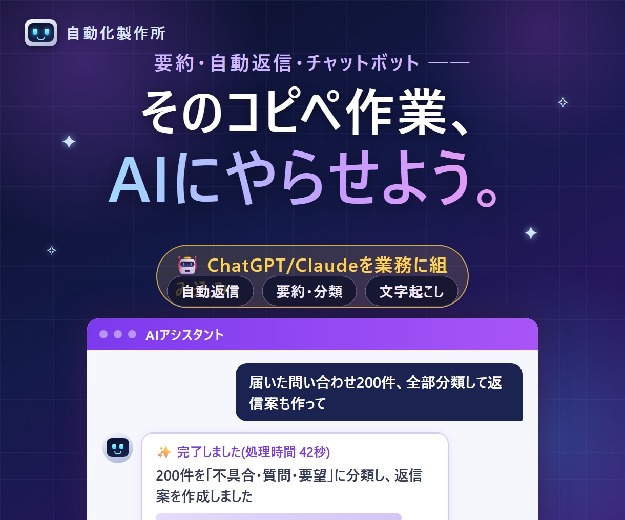 ChatGPT等のAIを業務に組み込みますます 問い合わせ対応・要約・チャットボットをAIで自動化 イメージ1