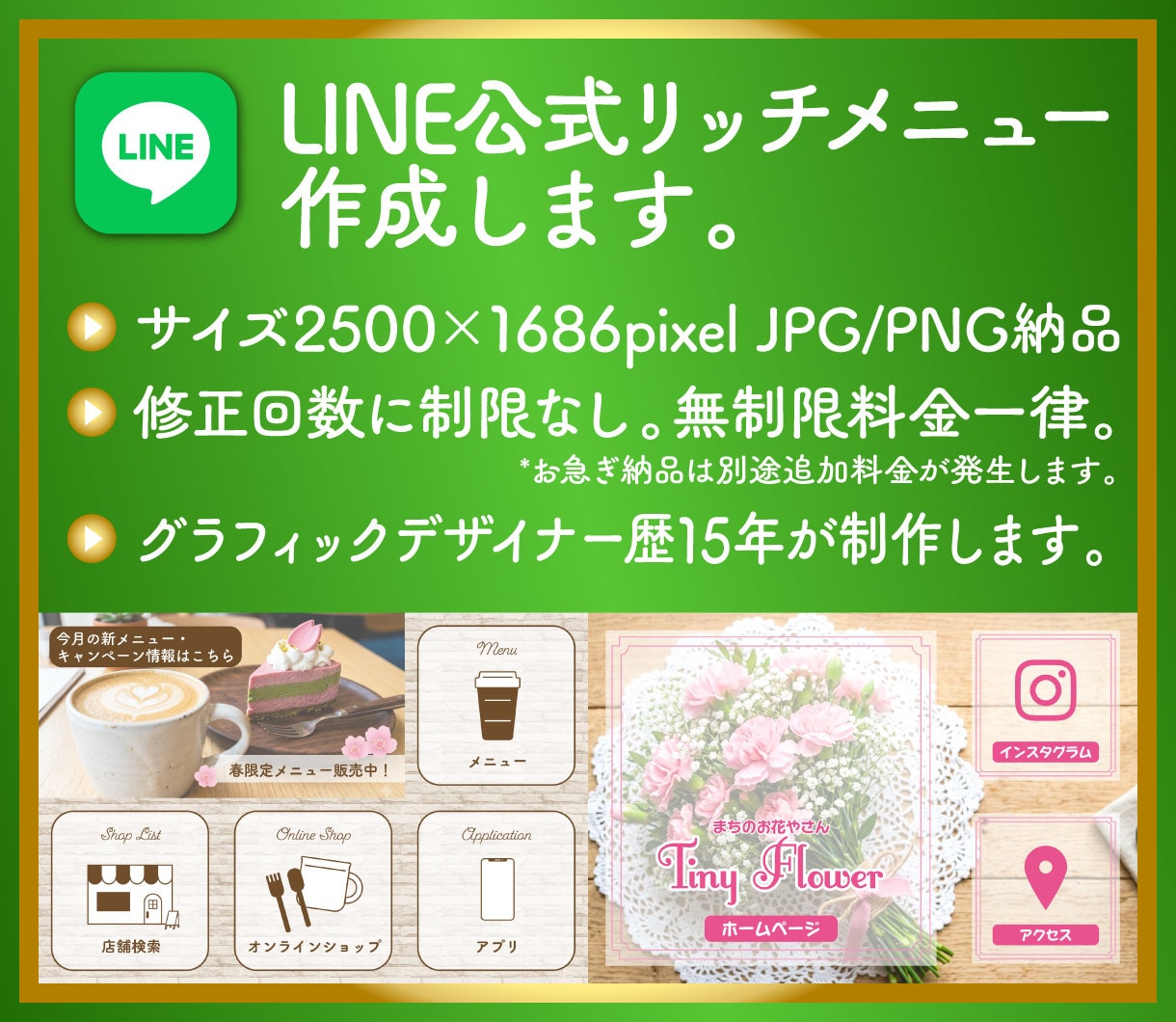 LINE公式リッチメニューを格安で制作します 【一定価格で安心・修正無制限】お店の顔 リッチメニュー制作 イメージ2