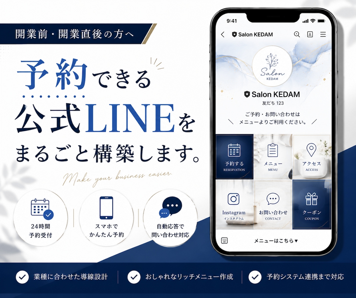 予約できる公式LINEをまるごと構築します リッチメニュー・予約システム・自動応答まで全部お任せ イメージ1