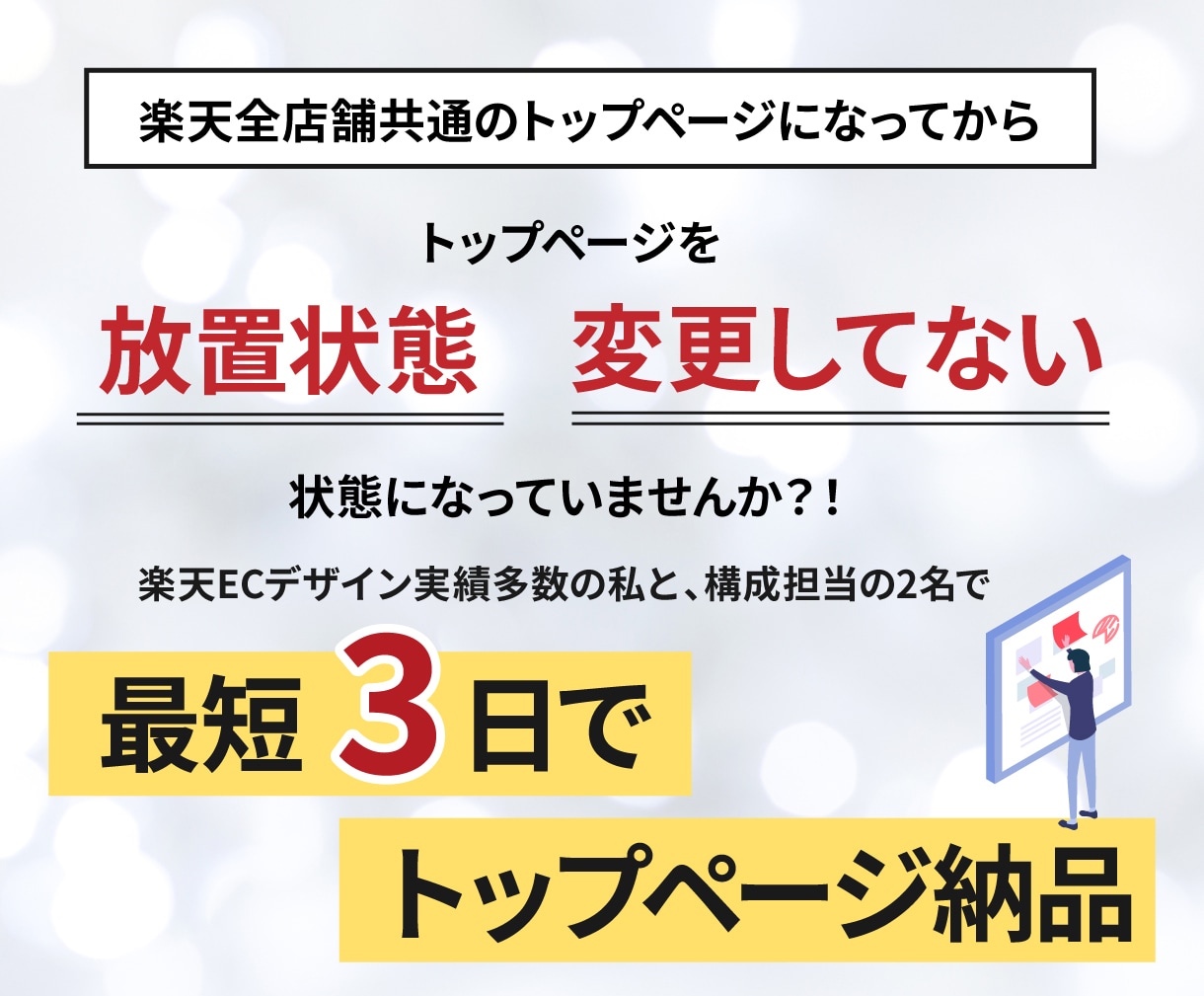 楽天トップページを最短3日でスピード制作します 緊急対応専門｜即レスで最短納品 イメージ2