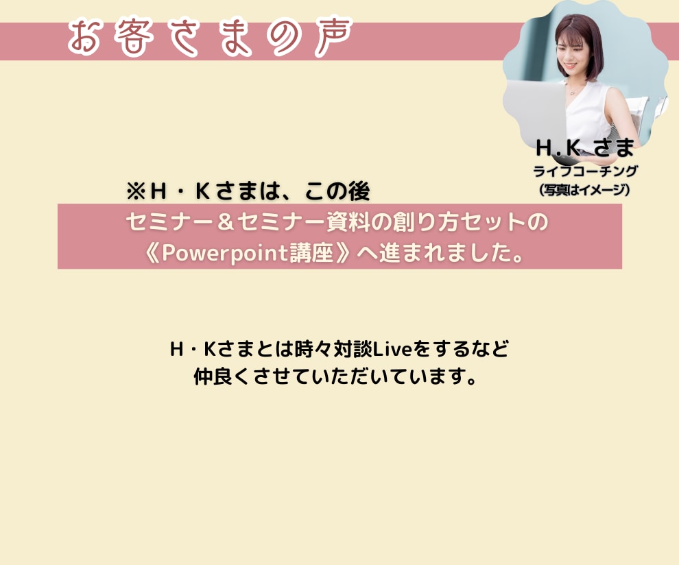 説明会→LP作成超初心者コース１ヶ月[講座]します 目標は《差別化》あなたの潜在意識に心理職がアクセス！ イメージ7