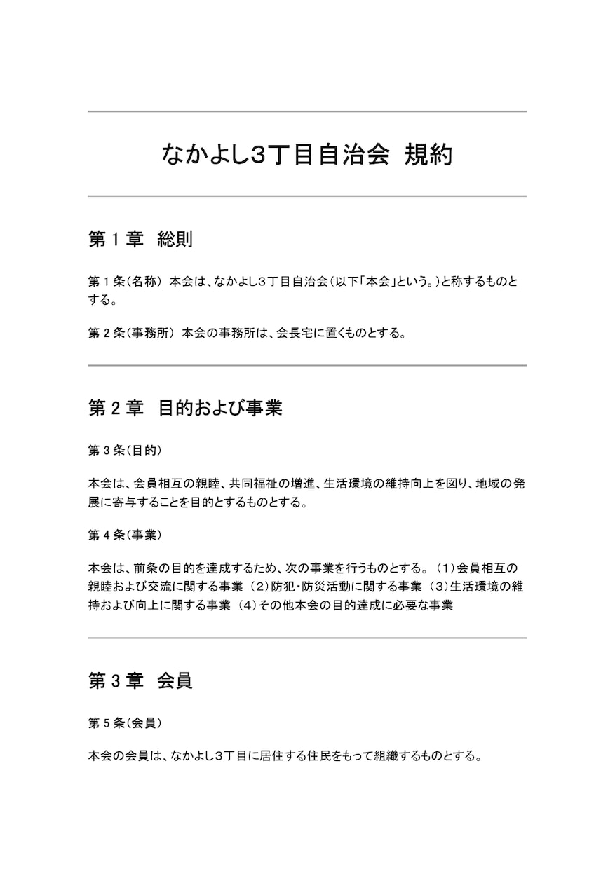 自治会・町内会の会計＆文書作成を丸ごと自動化します 会計管理エクセルと規約・議事録等のAI作成プロンプト全揃え イメージ7