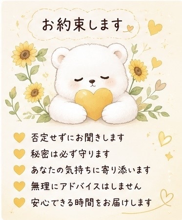 あなたの気持ちをチャットでゆっくりお聞きします 誰にも言えない気持ち、お聞きしますꕤ︎︎·͜· イメージ4