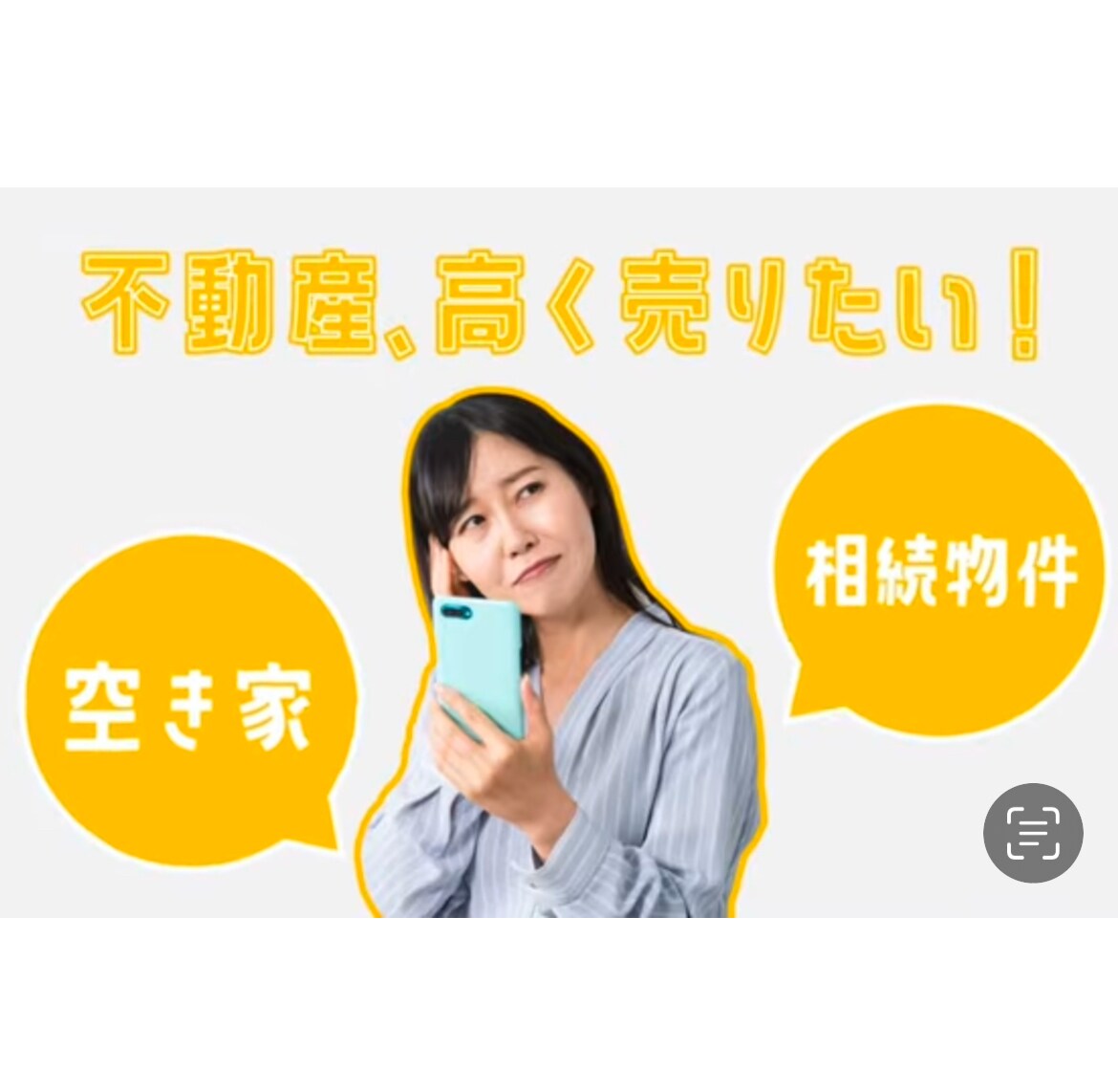 不動産売却　高く売れる最適な方法教えます 現役宅建士・相続診断士の観点からあなたに合った最適解を イメージ1