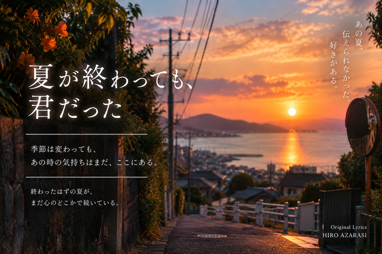 あなたの想いや物語を心に残る歌詞にします 恋愛・失恋・幻想まで、物語を歌える言葉に イメージ3