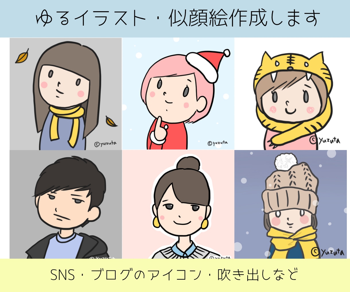 商用OK！ゆるいタッチのアイコン作成します ゆるキャラ・似顔絵。SNS、ブログの吹き出しなどにも！ イメージ1