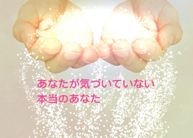 占い迷子さん。解決できなかった悩み承ります 。答えは外ではなく…実は❗️あなたの中の本当のあなたにある イメージ1