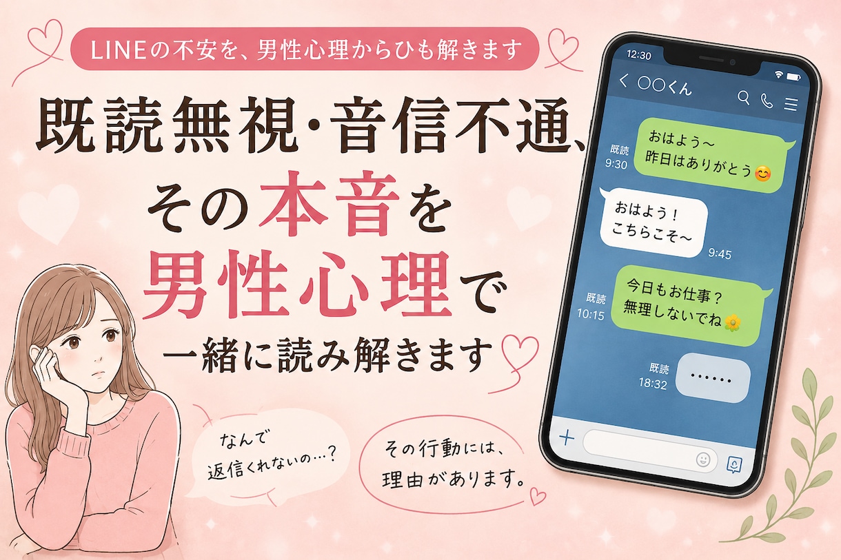 HSP気質の恋愛相談｜男性心理で紐解きます 愛着スタイル理論で行動の背景を言語化します。 イメージ1