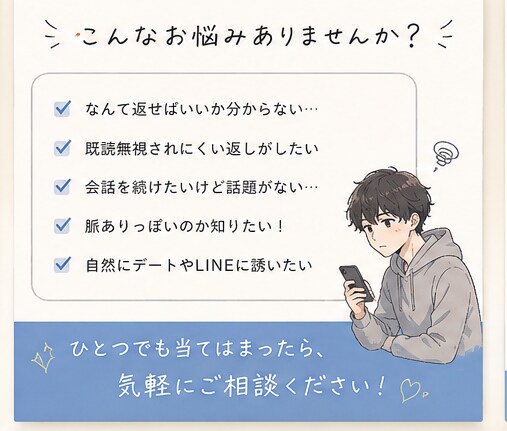友達感覚でLINE返信考えます 友達感覚で気軽に相談してください◎ イメージ4