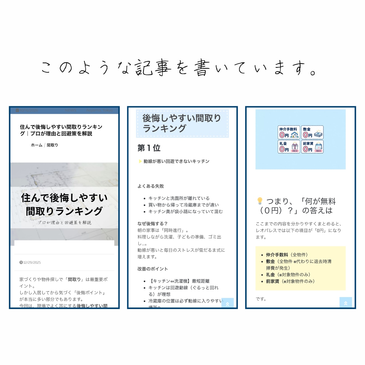 不動産関連｜良い記事作成＋自然な被リンク貼ります 3000字の紹介記事を制作・掲載！外部SEO対策にも！ イメージ6