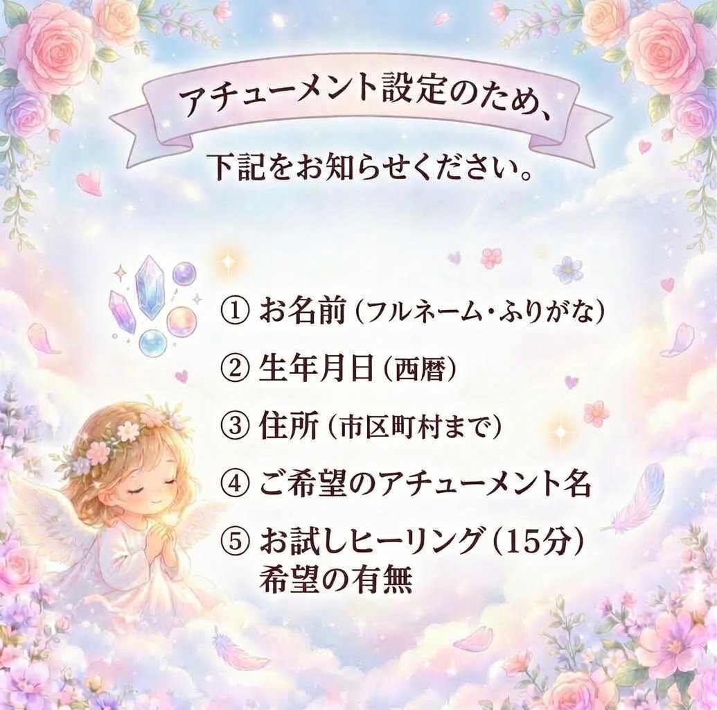 14種から選べるヒーリング♡アチューメントします 恋愛・浄化・癒し・直感・金運UP14種類から選べます⟡ イメージ2