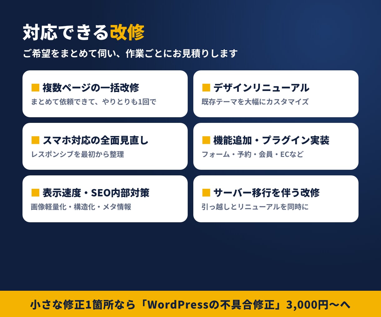 WordPressの5ページ以上の改修を承ります 既存サイトを丸ごと改修！中規模改修をプロが対応 イメージ3