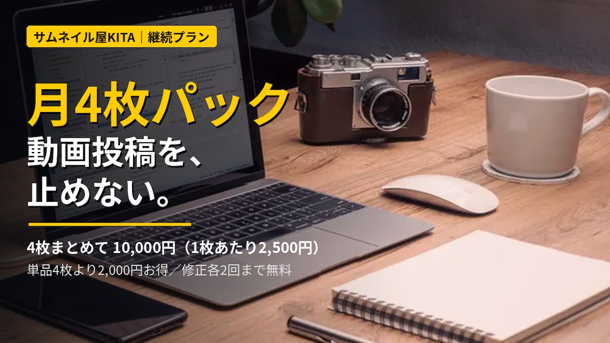 YouTubeサムネイル月4枚パックを作成します 週1投稿のサムネイルをまとめてお得に イメージ1