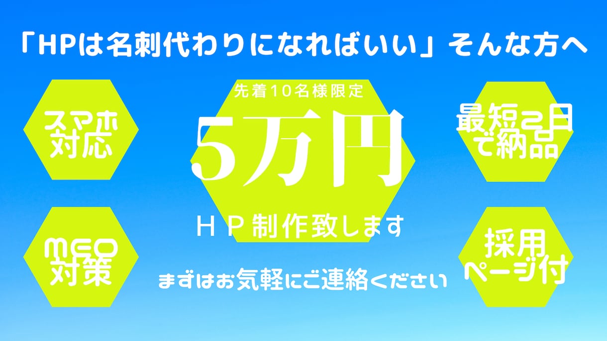 お気軽にご相談ください！ＨＰ制作承ります 「難しい機能なんかなくていい！HPは名刺代わりに」そんな方へ イメージ1