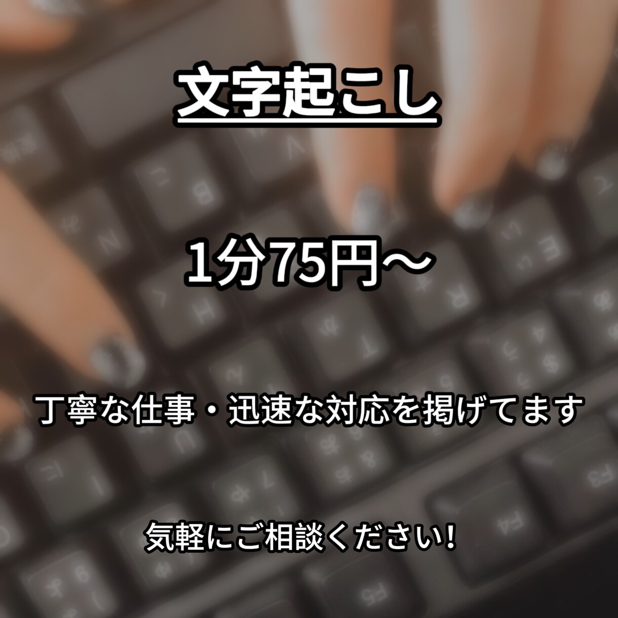 面倒な文字起こし手伝います word２級が文字起こし問題を早急に解決 イメージ1