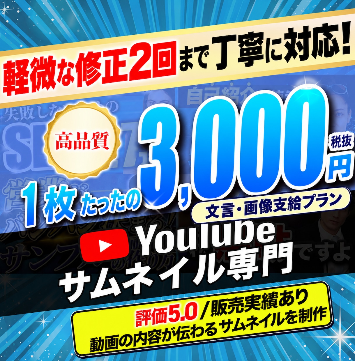 YouTube・SNSサムネイルを作成します YouTube・SNS用／文言整理から対応 イメージ1
