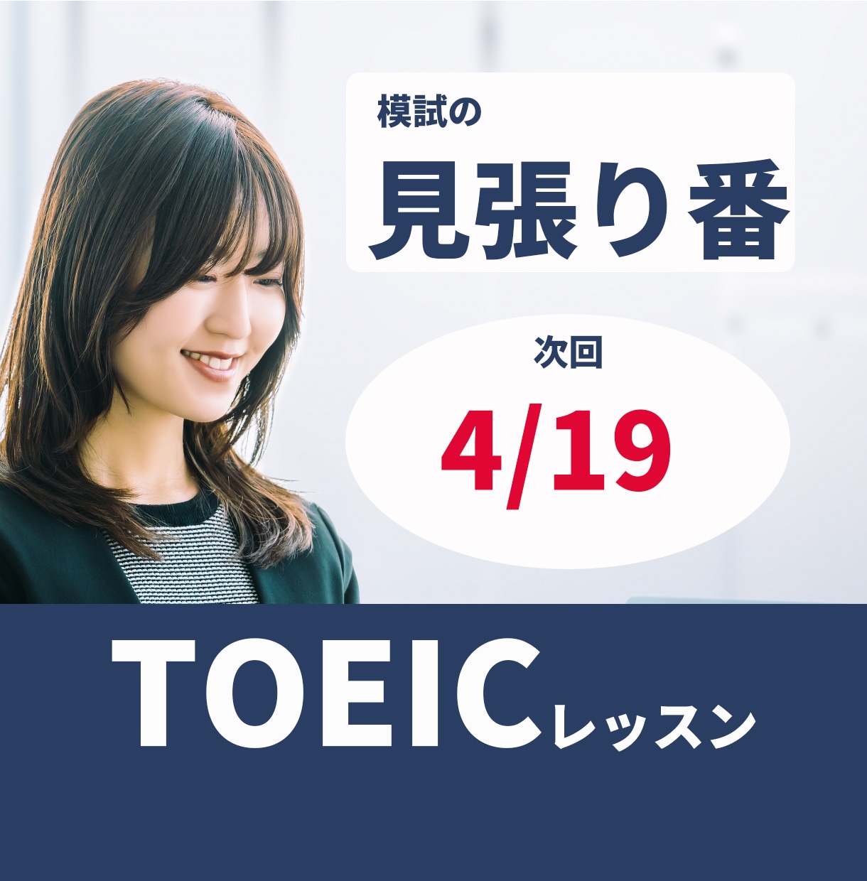 好評！TOEIC模試（約２時間）の見張りをします 11/16 試験と同じ時間に模試を解きます。解説30分も実施 イメージ1