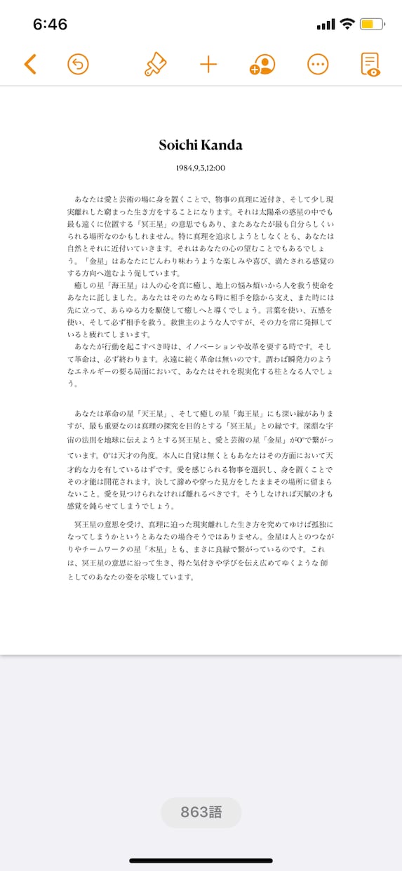 太陽系の惑星からあなたへのお手紙をお届けします ヘリオセントリック占星術によるパーソナル診断 イメージ3