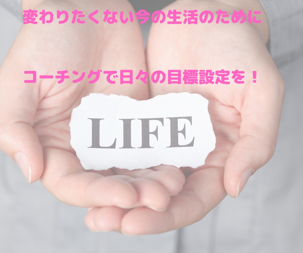 45分であなたの目標を聞き出し、ゴール設定します （初回のみ価格）『CANVAで作る人生すごろく』にも対応 イメージ1