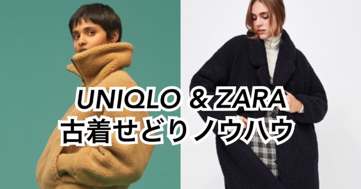 ファストファッション古着せどりノウハウ教えます 古着転売初心者や、ジャンルを増やしたい方へ イメージ1