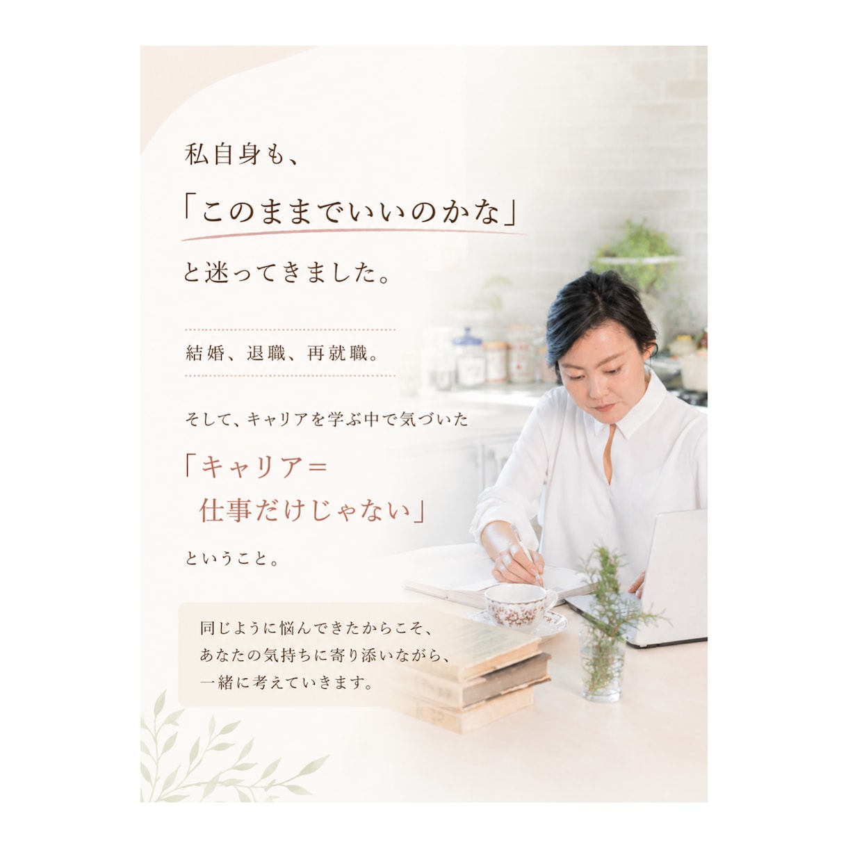 このままでいい？働き方のモヤモヤを一緒に整理します 結婚・出産・子育て後の働き方を一緒に考えます イメージ3