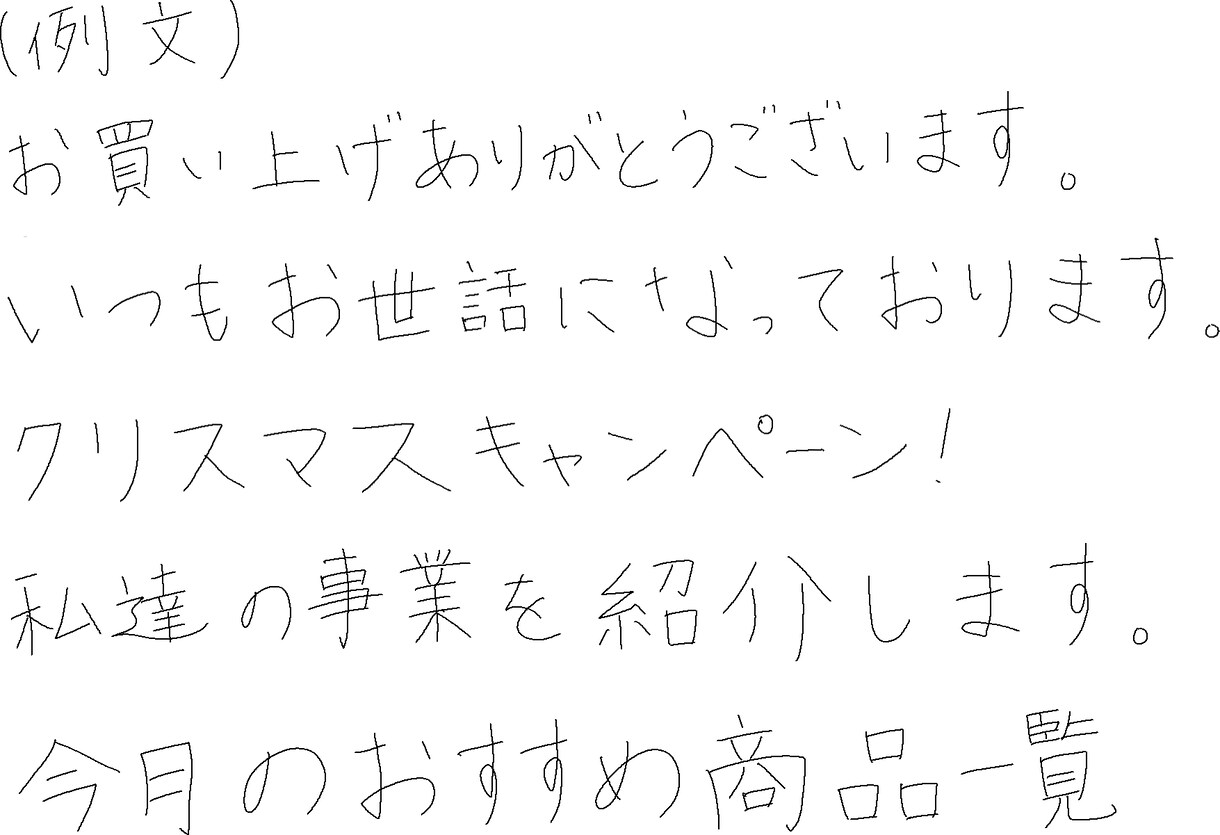 あなたのために心を込めて手書きの文字を書きます 100文字まで2500円！一文字一文字丁寧に書かせて頂きます イメージ2