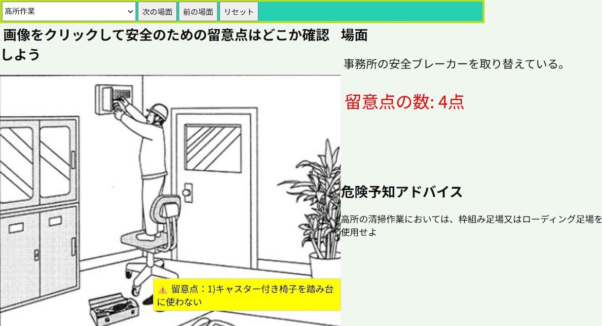 危険予知の教育ツールを提供します 危険予知を習慣とする、手軽に使えるツールを探している方へ イメージ4