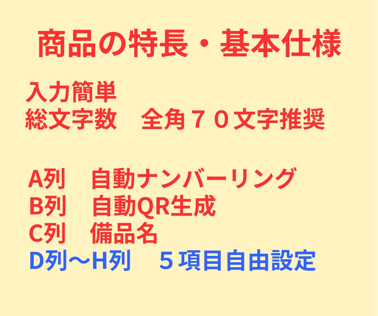備品管理　スマホでＱＲ読み込み情報入手出来ます 入力だけでQR全自動生成！爆速検索＆印刷ラベル作成付き イメージ2