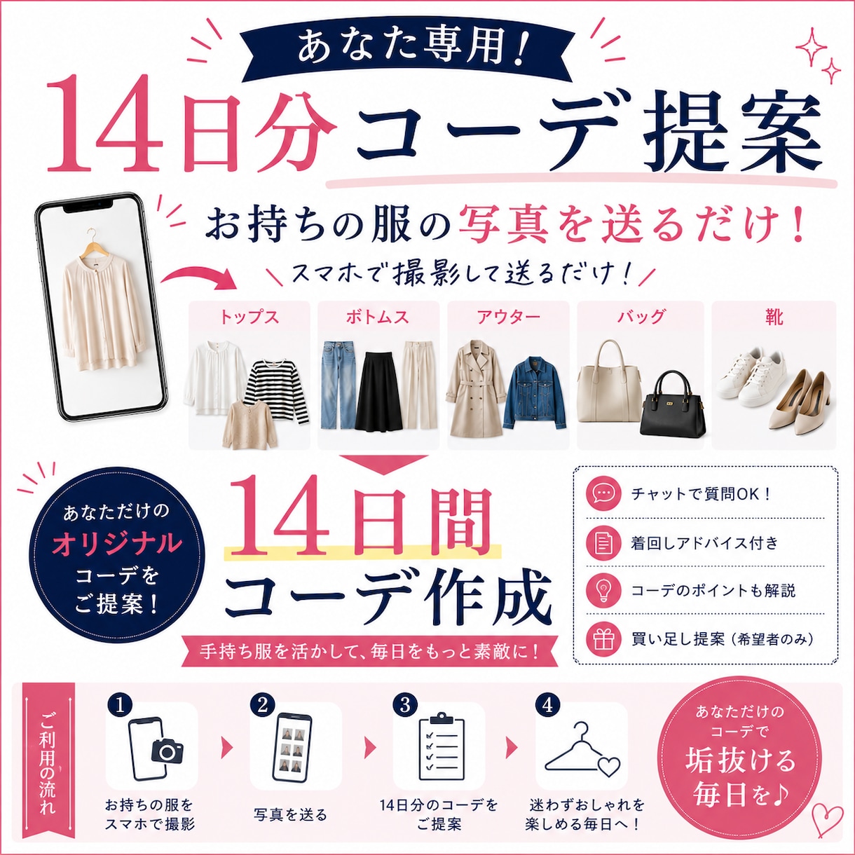 手持ち服を活かした垢抜けコーデをご提案します 毎朝迷わない！プロスタイリストが14日間コーデをご提案します イメージ4
