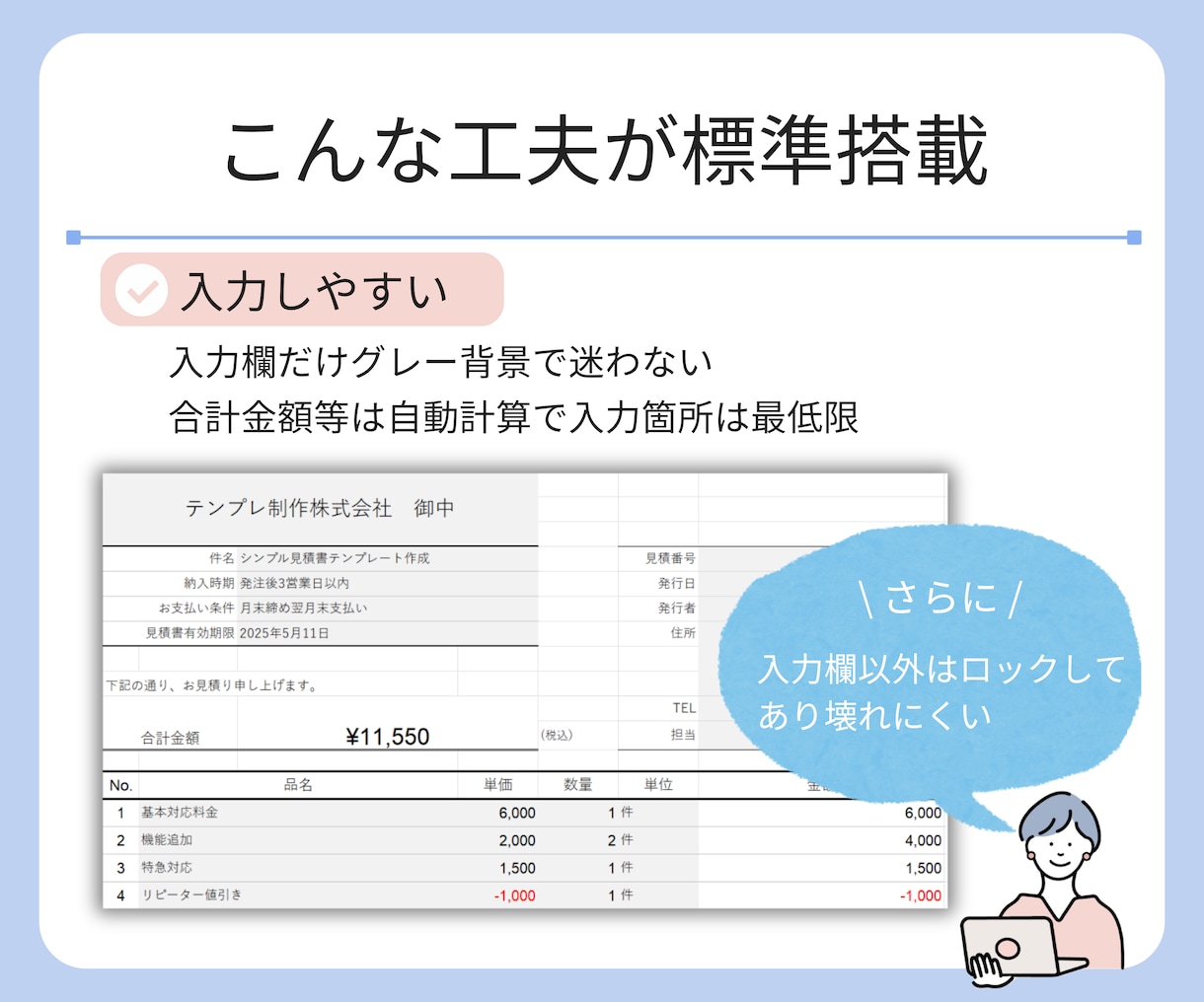 入力しやすいシンプル見積書テンプレ提供します 誰でも使いやすい、ミスを防ぐExcel見積書フォーマット イメージ2
