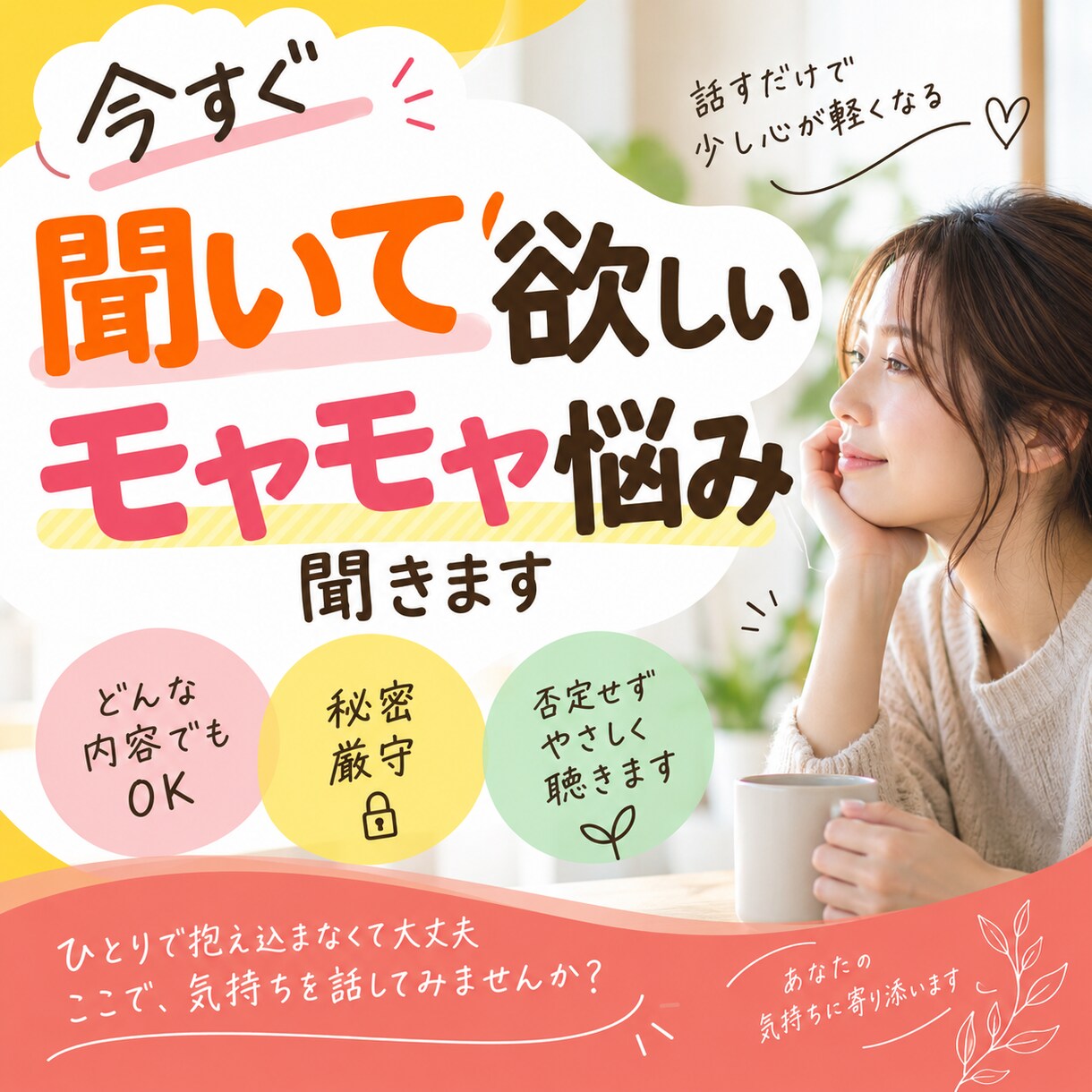 頑張るあなたの"本心"を一緒に見つけます 仕事も子育ても頑張る女性へ。気持ちを整理する60分電話相談 イメージ1