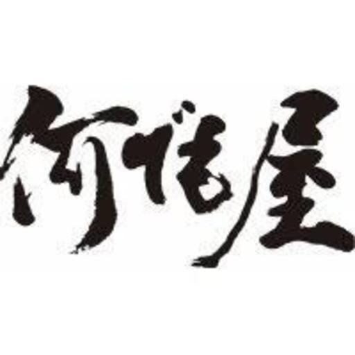 なんでもお安く丁寧にやります 簡単なことならなんでも！安心して満足頂けるサービスを！ イメージ1