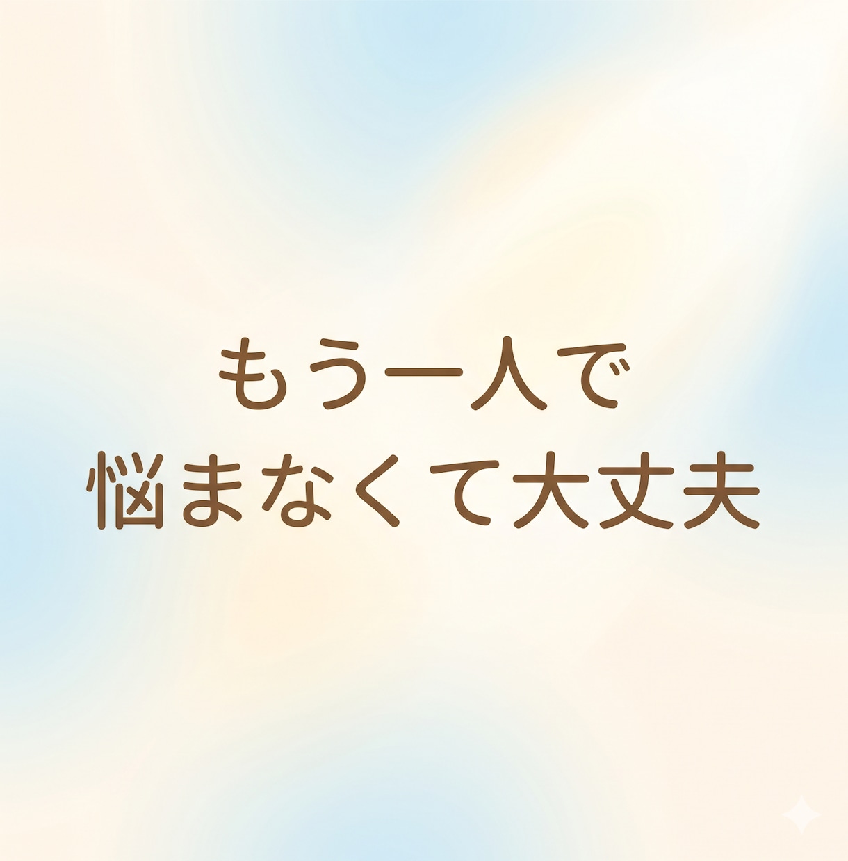 誰にも言えない不倫や人生の悩み私が全部受け止めます 不倫/悩み/愚痴/秘密/雑談/恋愛。何でもOK。 イメージ3
