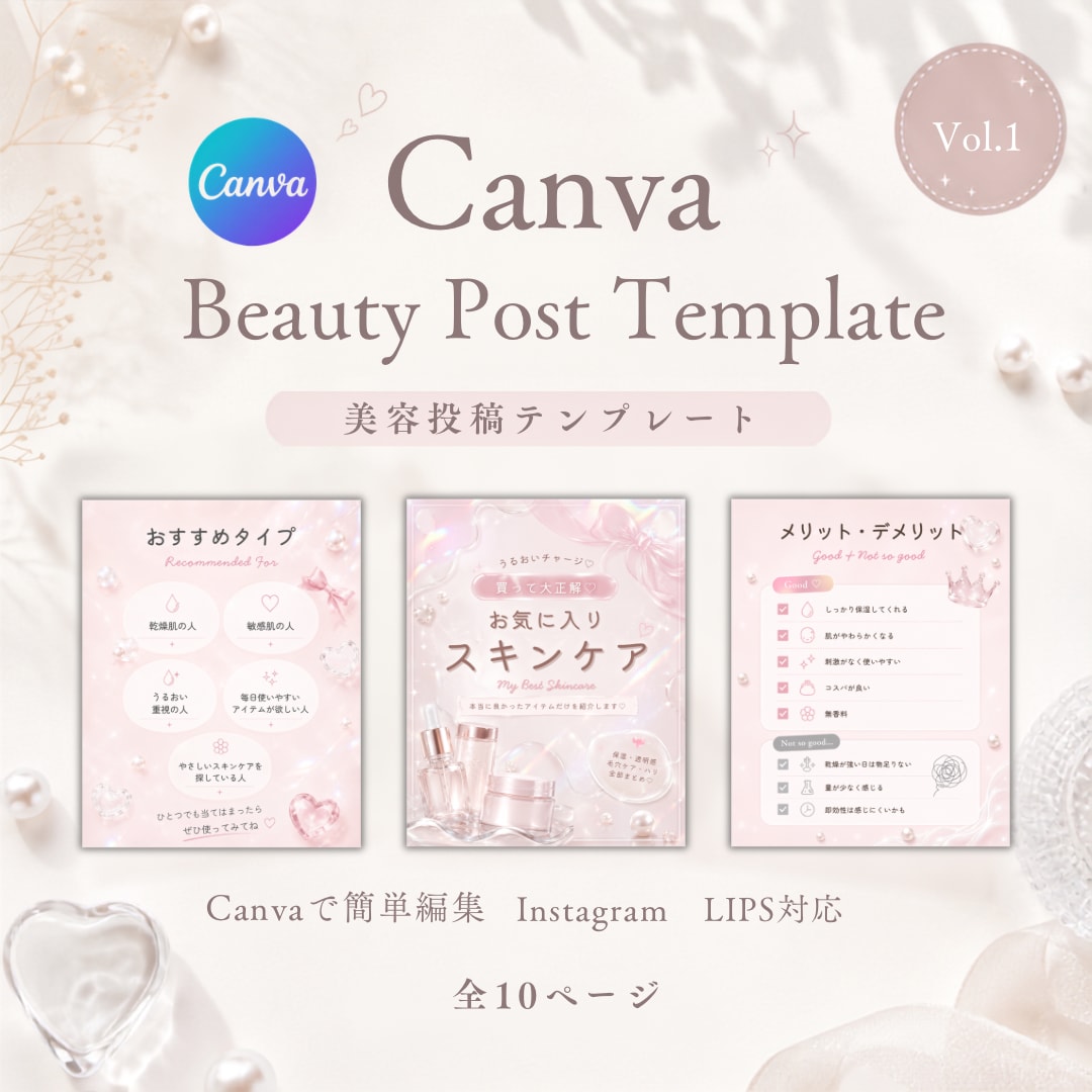 Canva無料版対応！美容投稿テンプレ販売します 写真と文字を差し替えるだけで投稿が簡単完成！ イメージ1