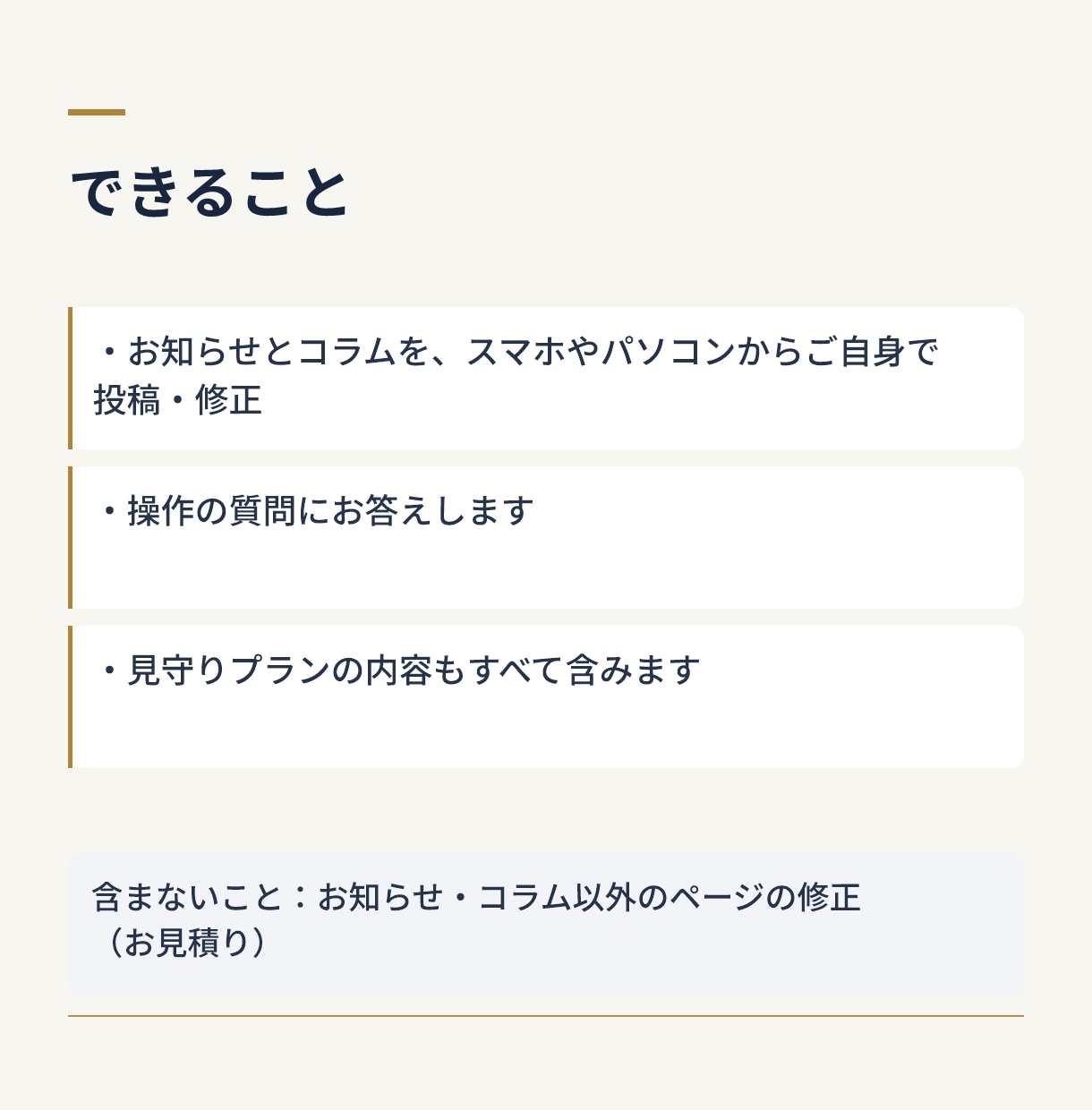 自分で更新できるホームページを月額で保守します お知らせ・コラムをスマホから更新｜点検・復旧も込み イメージ2