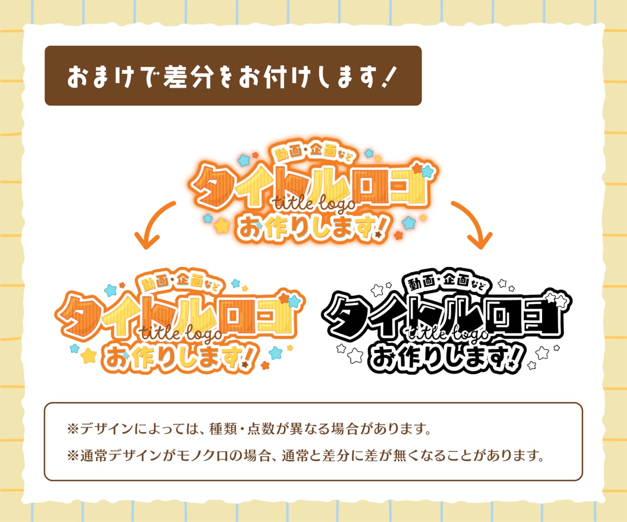 動画・企画・同人誌タイトルをデザインします 商用利用可◎目を引くタイトルであなたの作品をさらに魅力的に！ イメージ2