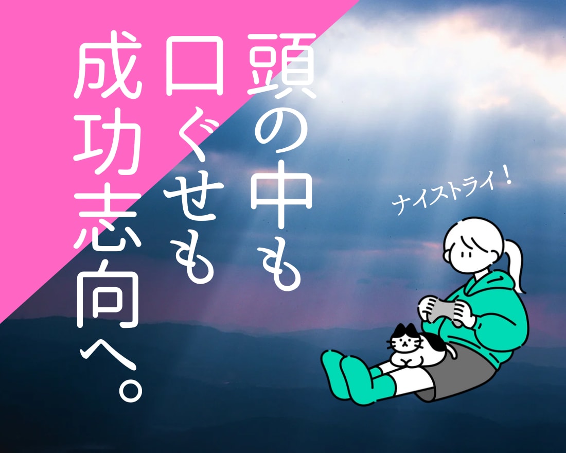 セルフトークをネガ→ポジに変える習慣を応援します 頭の中の「口癖」に気付き、まずは観察するところから♬ イメージ3