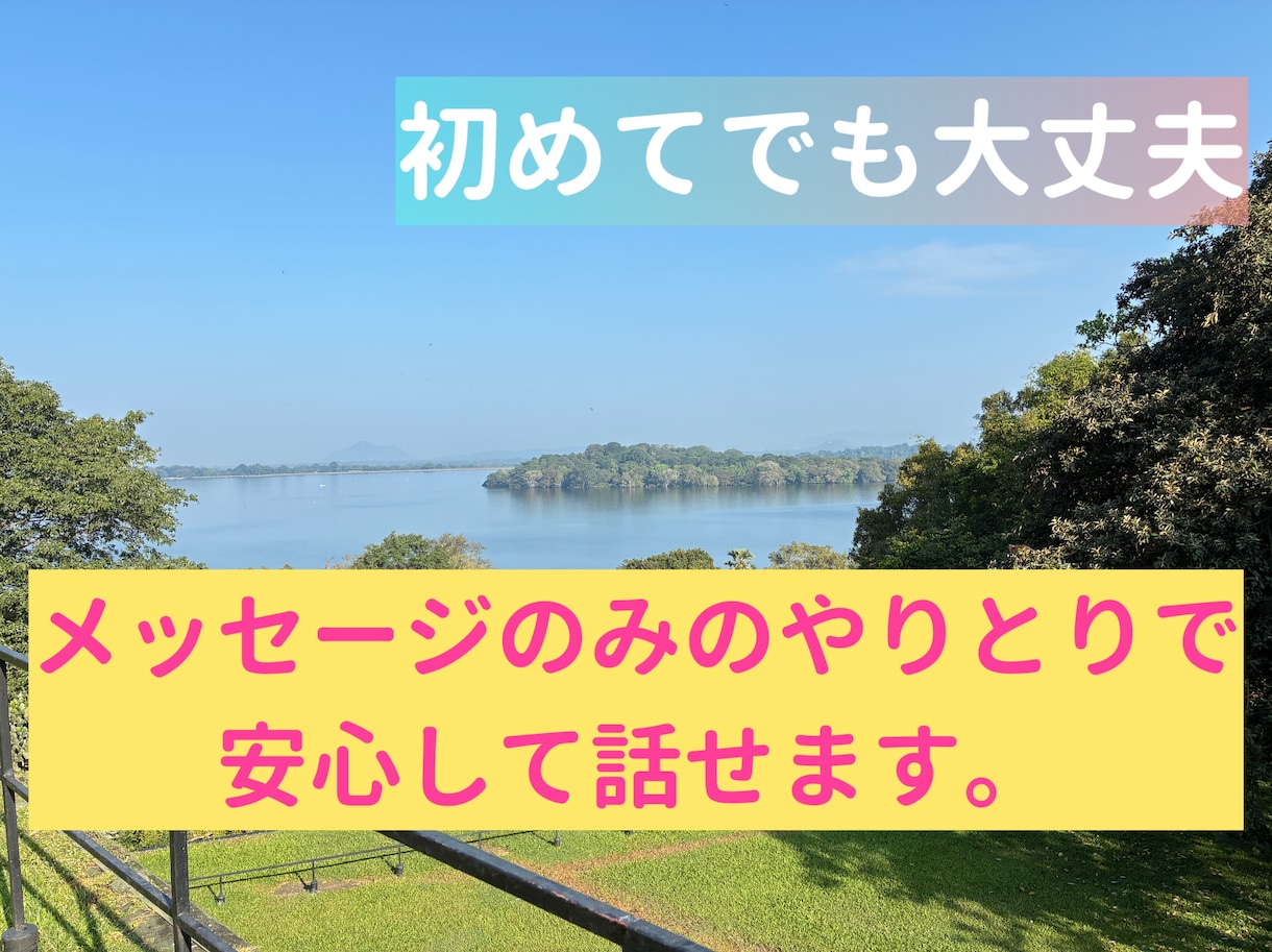 しんどい時の居場所｜3日間メッセージで寄り添います 不安・孤独・モヤモヤ｜電話なしで安心して話せます イメージ2